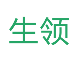 生领 第24类布料床单商标图样