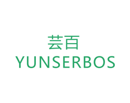 芸百 YUNSERBOS 第22类绳网袋篷商标图样