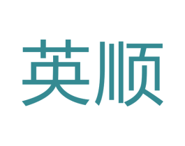 英顺 第22类绳网袋篷商标图样