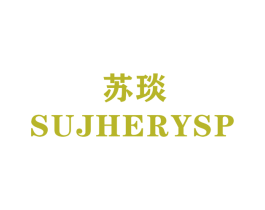 苏琰 SUJHERYSP 第22类绳网袋篷商标图样