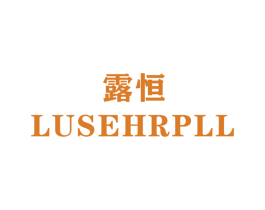 露恒 LUSEHRPLL 第22类绳网袋篷商标图样