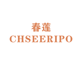 春莲 CHSEERIPO 第22类绳网袋篷商标图样