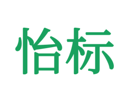 怡标 第21类厨房洁具商标图样