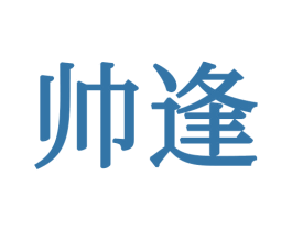 帅逢 第21类厨房洁具商标图样