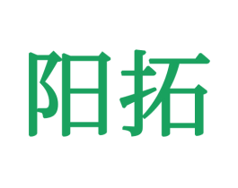 阳拓 第21类厨房洁具商标图样