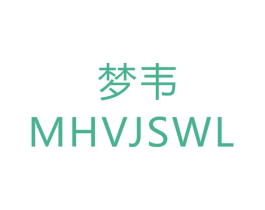 梦韦  MHVJSWL 第21类厨房洁具商标图样