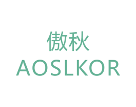 傲秋  AOSLKOR 第21类厨房洁具商标图样