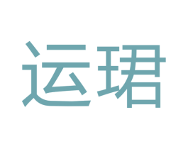 运珺 第21类厨房洁具商标图样