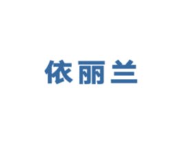 依丽兰 第20类家具商标图样