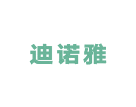 迪诺雅 第20类家具商标图样