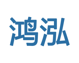 鸿泓 第19类建筑材料商标图样