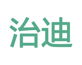治迪 第19类建筑材料商标图样