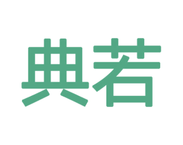 典若 第19类建筑材料商标图样