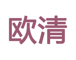 欧清 第18类皮革箱包商标图样