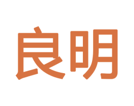 良明 第18类皮革箱包商标图样