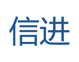 信进 第18类皮革箱包商标图样