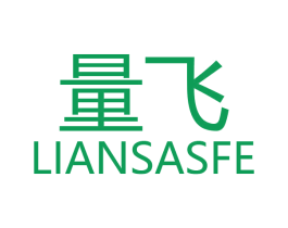 量飞 LIANSASFE 第18类皮革箱包商标图样