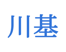 川基 第16类办公工具商标图样