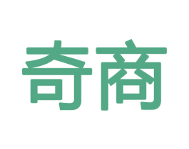 奇商 第16类办公工具商标图样