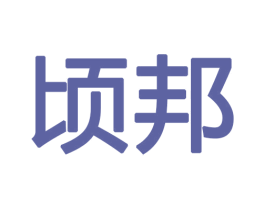 顷邦 第16类办公工具商标图样