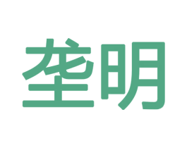 垄明 第16类办公工具商标图样