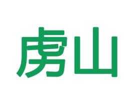 虏山 第16类办公工具商标图样