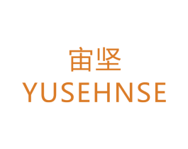 宙坚 YUSEHNSE 第16类办公工具商标图样