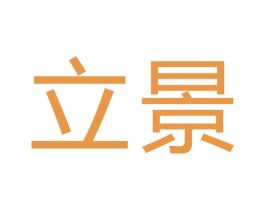 立景 第16类办公工具商标图样