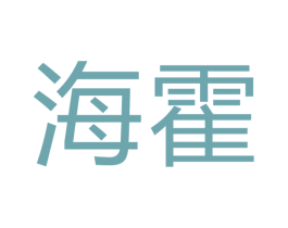海霍 第14类珠宝钟表商标图样