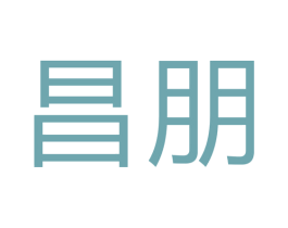 昌朋 第14类珠宝钟表商标图样