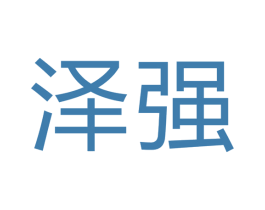泽强 第14类珠宝钟表商标图样