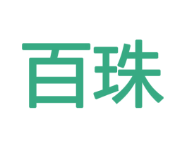 百珠 第12类运输工具商标图样