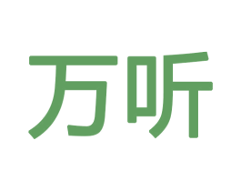 万听 第12类运输工具商标图样