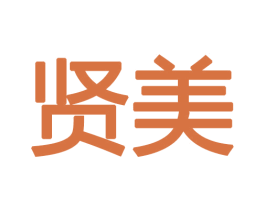 贤美 第12类运输工具商标图样