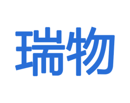 瑞物 第12类运输工具商标图样