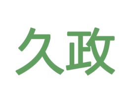 久政 第12类运输工具商标图样