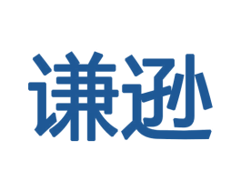 谦逊 第12类运输工具商标图样