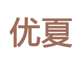 优夏 第12类运输工具商标图样