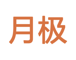 月极 第12类运输工具商标图样