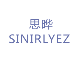 思晔 SINIRLYEZ 第12类运输工具商标图样