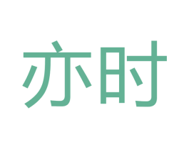 亦时 第12类运输工具商标图样