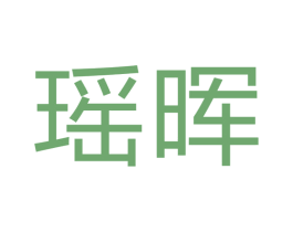 瑶晖 第12类运输工具商标图样