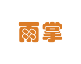 雨掌 第12类运输工具商标图样