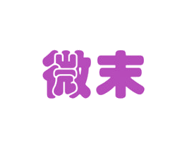 微末 第12类运输工具商标图样