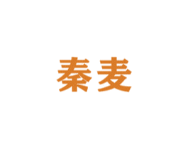 秦麦 第12类运输工具商标图样