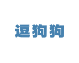 逗狗狗 第12类运输工具商标图样