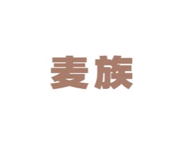 麦族 第12类运输工具商标图样