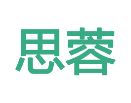 思蓉 第11类家用电器商标图样