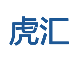 虎汇 第11类家用电器商标图样