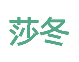 莎冬 第11类家用电器商标图样